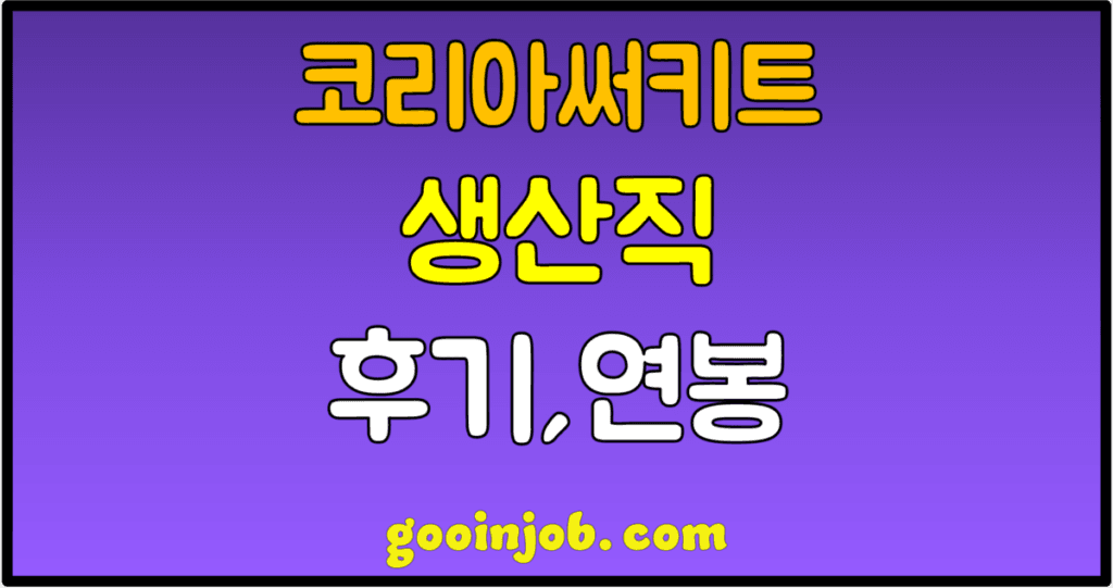 koreacurcuit