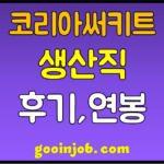 koreacurcuit