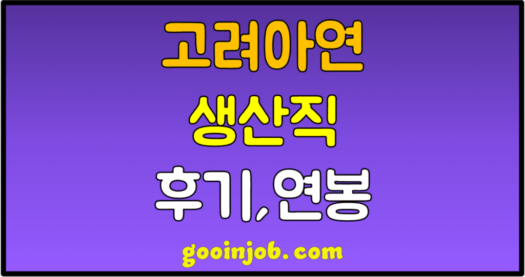corea-production