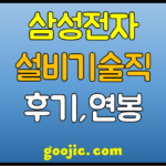 samsung-machine-tech