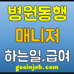 hospital-companion-manager