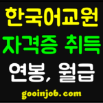 korean-teacher