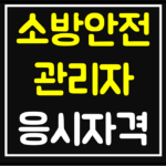 safety-manager