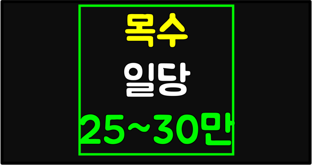 목수 일당