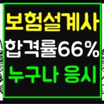 보험설계사 자격증