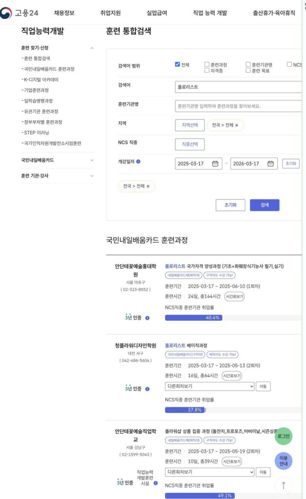 플로리스트 자격증