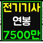 전기기사
