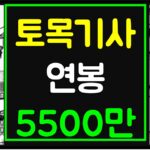 토목기사