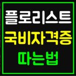 플로리스트