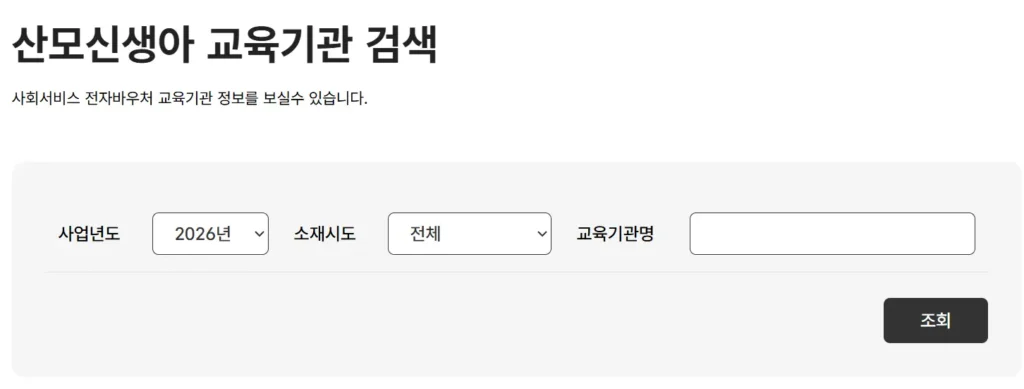 산후도우미 교육기관 검색