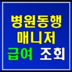 hospital-companion-pay