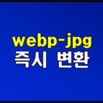 webp-jpg