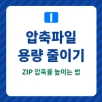 zip-file-compression-guide