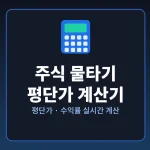 stock-averaging-calculator