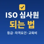 iso-auditor-guide